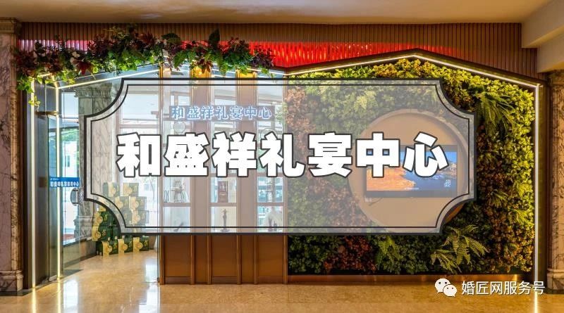 婚匠探店 |兰州这家一站式的婚礼堂，帮你省时省力轻松搞定完美婚礼！