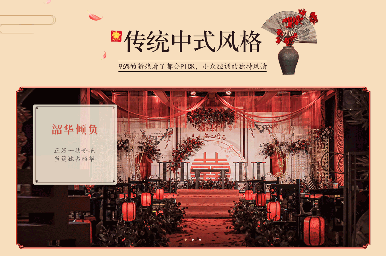 中式婚礼活动